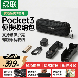 绿联适用大疆Pocket3收纳包DJI 保护盒 Osmo收纳盒口袋相机云台手持运动相机户外防震抗压硬壳便携包防摔数码