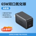 Sea fog black | Dual port single head | 65W gallium nitride