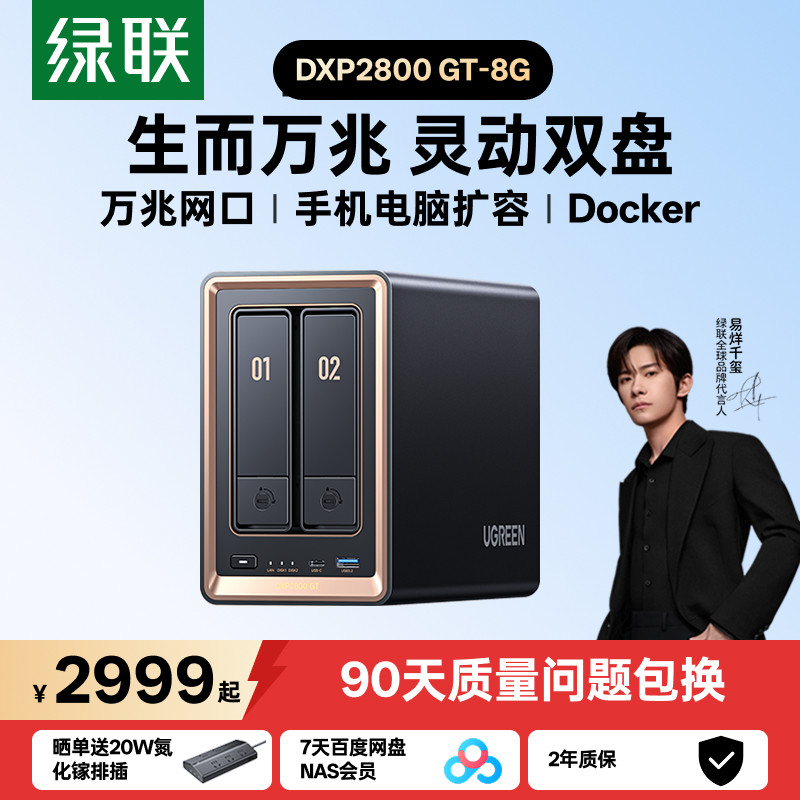 绿联DXP2800GT双盘NAS私有云图片