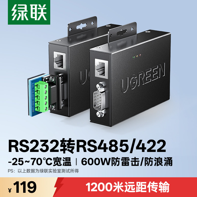 绿联232转换器工业有源光电隔离图片