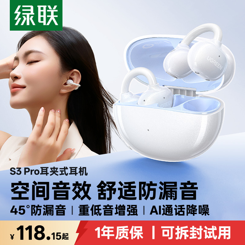 绿联S3Pro耳夹式耳机蓝牙耳机无线开放专用运动新款适用苹果安卓