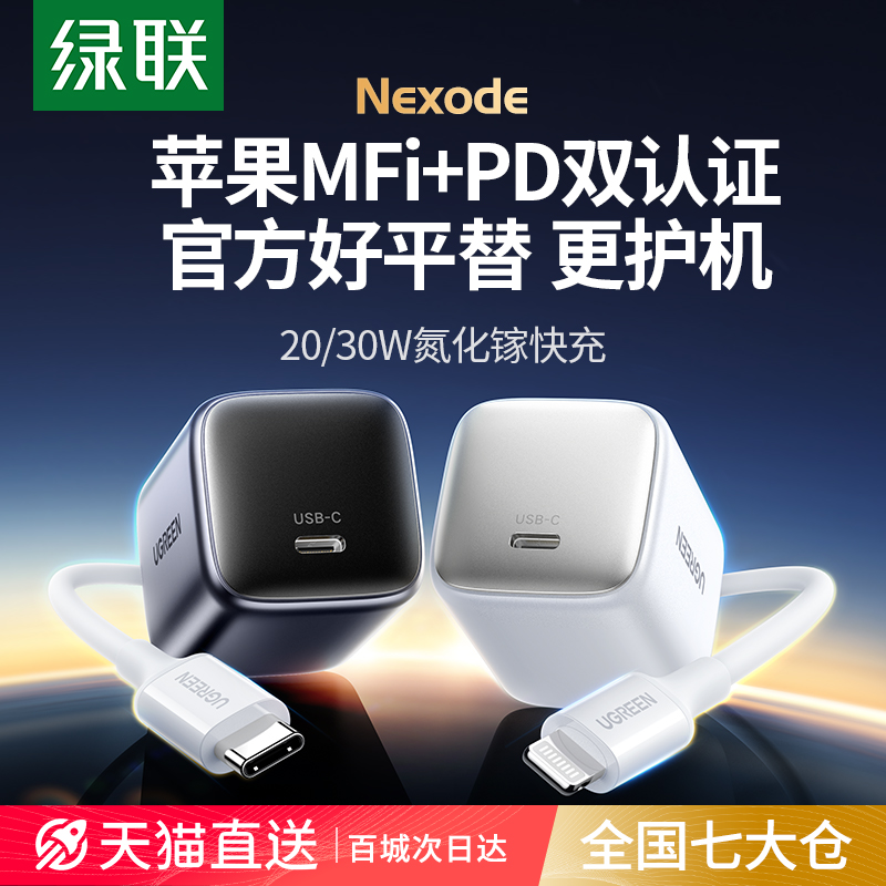 绿联适用苹果15充电器头iPhone15pro14max12/13手机usb快充插头pd20w双typec数据线一套装ipad通用30w氮化镓