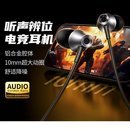 绿联游戏有线耳机听声辨位