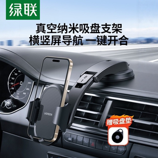 绿联车载手机架吸盘式 汽车仪表台货车内固定防震导航支架 2025新款