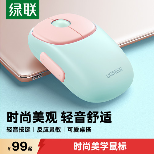 绿联无线鼠标可爱女生办公充电款