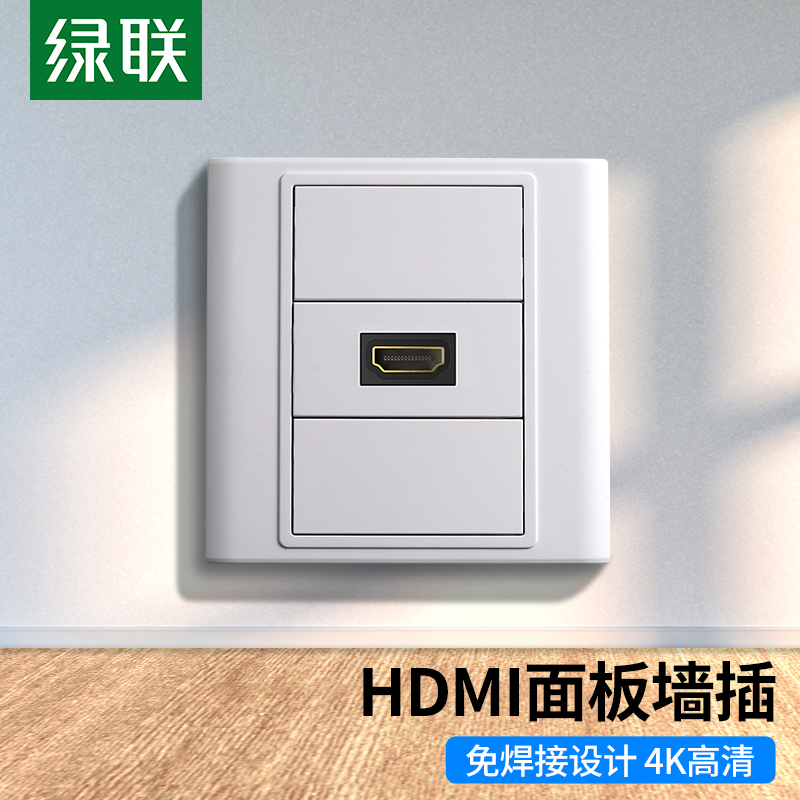 绿联 hdmi面板86型插座模块4K高清线电脑电视多媒体1.4暗装免焊接