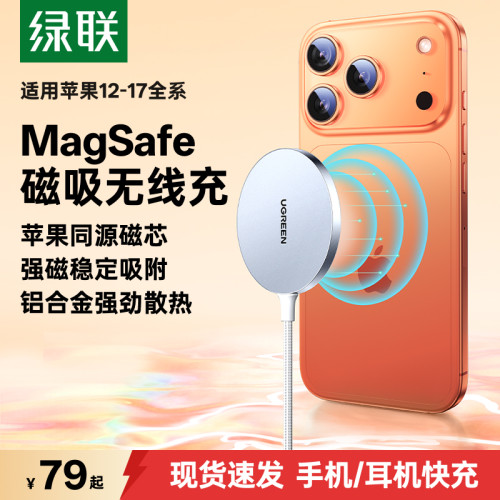 【12-17专属】MagSafe磁吸无线充