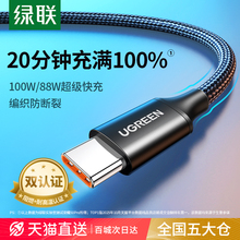 绿联type-c数据线快充适用华为充电线荣耀小米安卓Mate60Pro编织usb转typec66w充电线typec车载6a闪充数据线