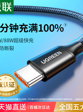 绿联type-c数据线快充适用华为充电线荣耀小米安卓Mate80Pro编织usb转typec66w充电线typec车载6a闪充数据线