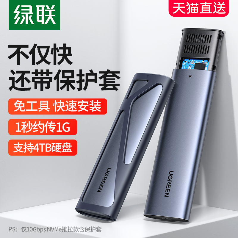 绿联m.2固态硬盘盒子nvme转typec外接sata读取移动m2通用ssd雷电3高性价比高么？