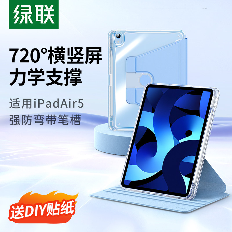 绿联iPadair5保护套iPad9保护壳第九代2021可旋转支架款带笔槽10代iPadPro2022磁吸适用苹果平板防弯air4全包属于什么档次？