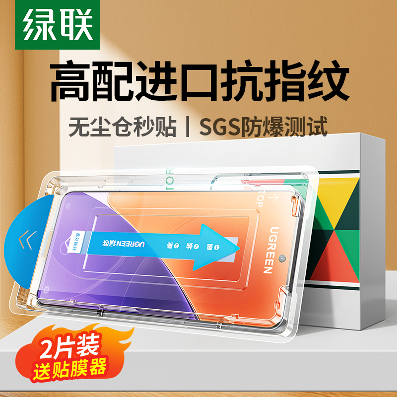 绿联专用小米红米无尘秒贴钢化膜