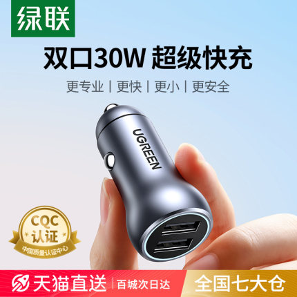绿联车载充电器车充超级快充头一拖二USB接口点烟器转换插头汽车