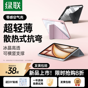 绿联2026新款ipad11air7保护壳25Pro套11寸a16第10十代适用苹果221平板4防弯摔8带笔槽3Y透明全包mini7亚克力