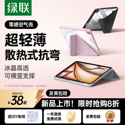 绿联2026新款ipad11air7保护壳25Pro套11寸a16第10十代适用苹果221平板4九9防弯摔8带笔槽透明全包轻薄亚克力