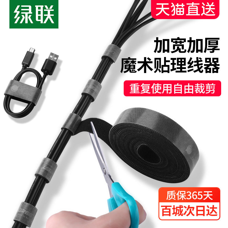 绿联理线器桌面数据线魔术贴收纳电线固定器集线器整理扎带充电线