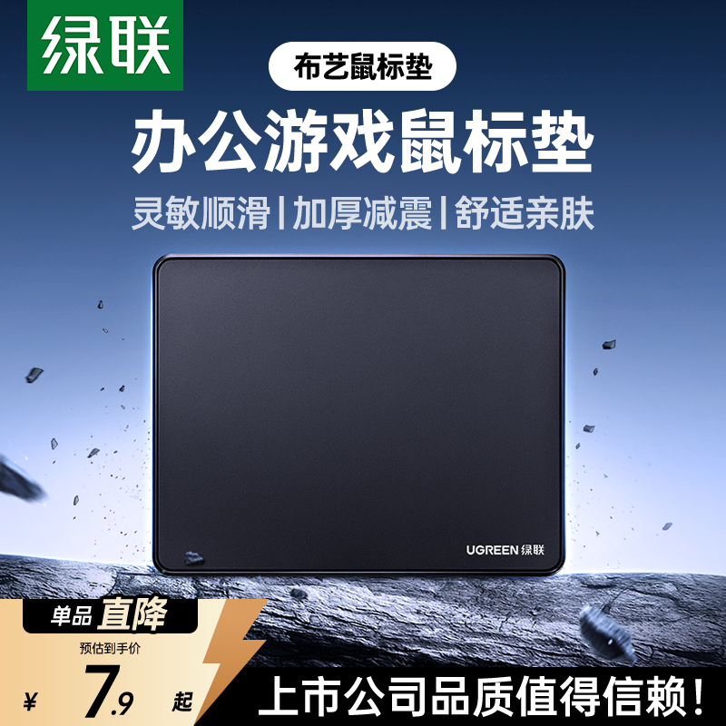 绿联鼠标垫超大加厚锁边男办公电竞游戏fps专用小号电脑桌面垫子