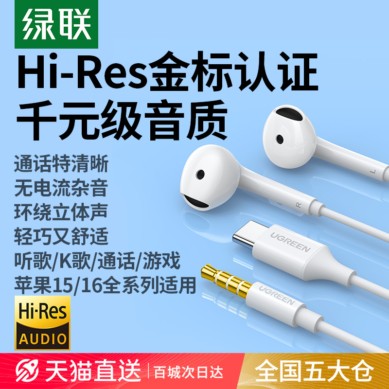 绿联有线耳机typec接口圆孔3.5mm适用苹果16iphone15华为小米电脑