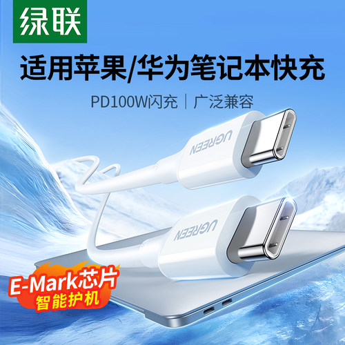 绿联typeC线适用苹果华为笔记本