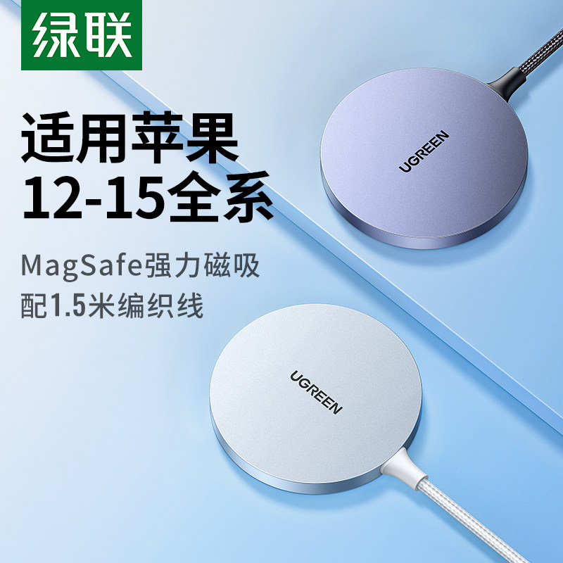绿联magsafe适用于苹果15无线充电器iPhone14ProMax13mini12手机轻薄磁吸PD20w快充头配件通用桌面充电板底座怎么看?