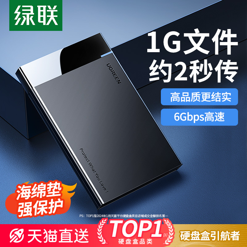 UGREEN 绿联 2.5英寸 SATA移动硬盘盒 USB 3.1 Type-C US221 USB可拆线款