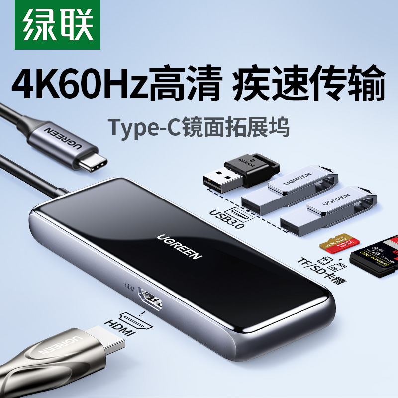 usb拓展坞绿联typec扩展