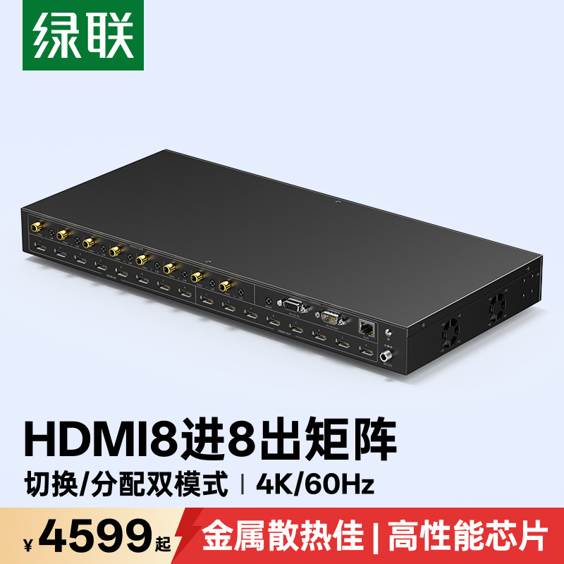绿联hdmi矩阵8进8出4K高清电脑主机电视机画面多屏显示分屏分配器一分二/四/八扩展屏幕切换转换器带音频分离