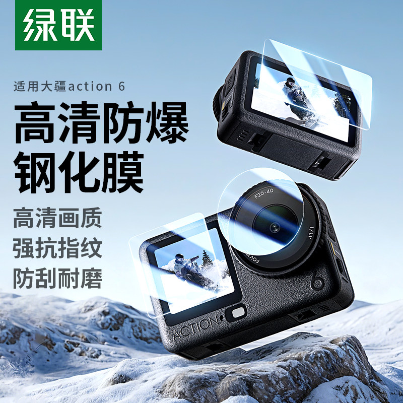 绿联适用大疆Action6钢化膜Action5Pro保护膜运动相机配件DJI Action4屏幕膜新款前后屏Osmo全景摄像屏幕贴膜