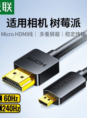 绿联micro hdmi转hdmi线连接转接小头采集卡高清直播适用索尼相机