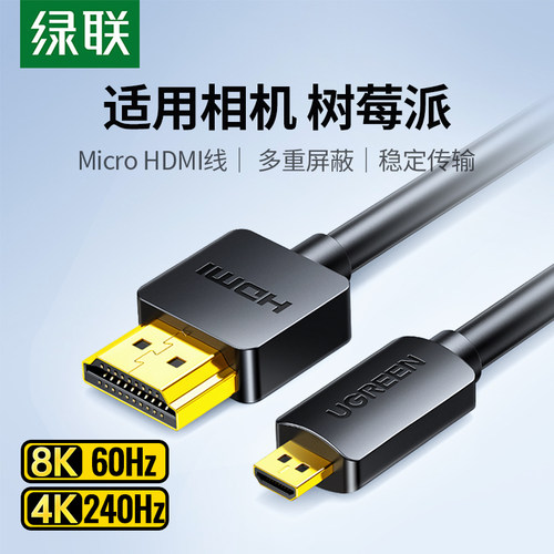 绿联microhdmi转接线4K/60Hz高清
