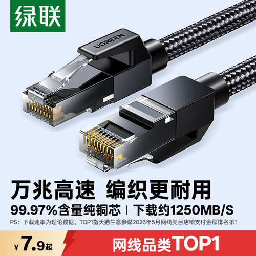 【编织+PVC双层】绿联超六类网线