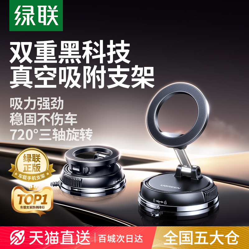 【重磅新品】纯真空车载吸盘支架