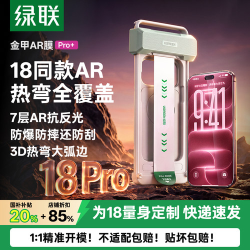 3D热弯AR抗反射】18的第二块原屏