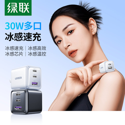 绿联多口充电器适用苹果17快充