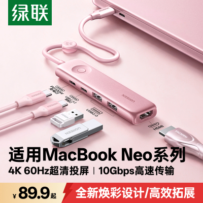 绿联Type-C拓展坞适用MacbookNeo