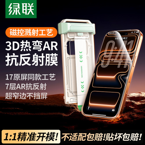 【莱茵认证】3D热弯AR膜康宁授权