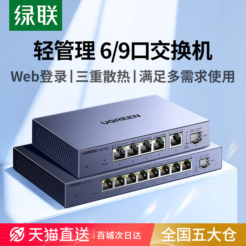 绿联万兆交换机2.5g千兆轻管理5/8网线口以太网宽带拓展转换路由器10g光纤电口监控网络分线器网管工业企业级
