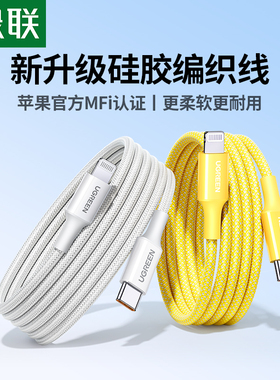 绿联适用苹果iphone17pro16max数据线充电线器13pd快充14mfi认证15手机12平板长2米硅胶编织typec转lightning