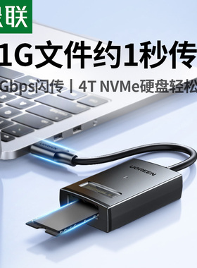 绿联m.2NVMe转usb移动硬盘易驱线电脑TypeC3.2外接m2固态硬盘读取