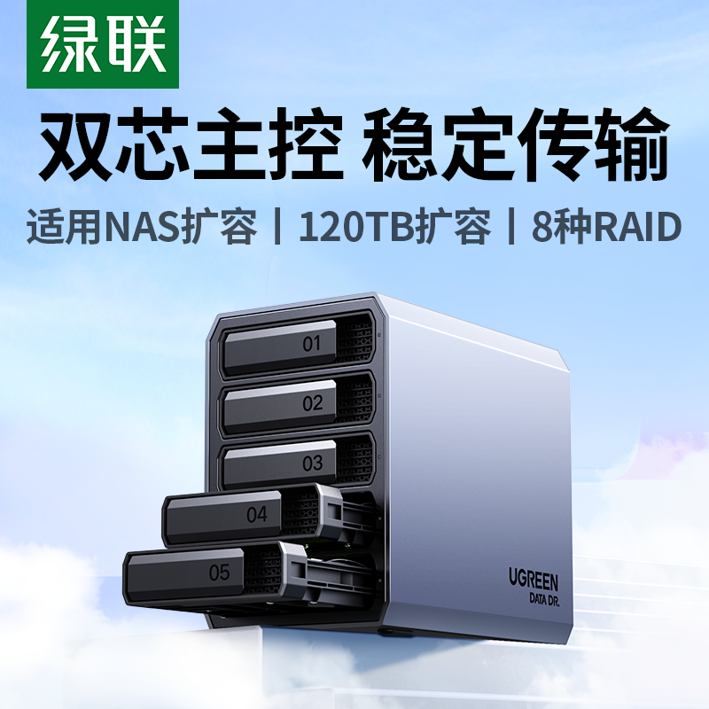 绿联硬盘阵列盒磁盘柜适用NAS扩展存储扩容铝合金多五盘位RAID外接SATA底座笼架读取器