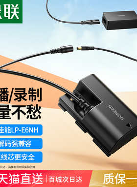 绿联lp-e6nh相机假电池适用佳能6D 60D 80D r6 5D3 70D单反7D 5DMark 6D2 5D4 90D 5D2 lpe6n R7二代视频直播