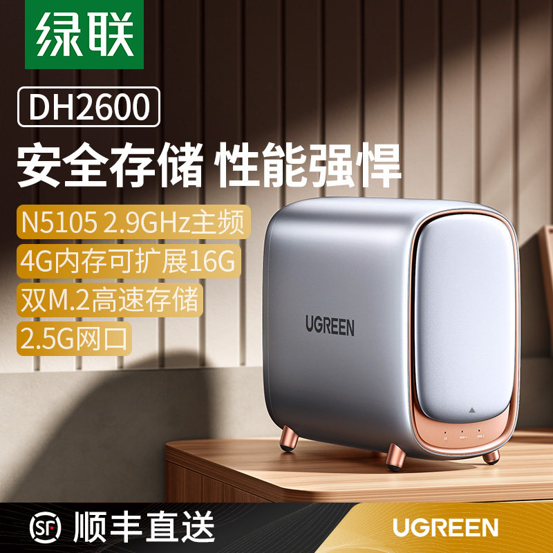 绿联私有云DH2600 两盘位nas家庭家用网络存储服务器云储存网盘共享相册备份手机平板扩容适用苹果iPhone15使用感如何?