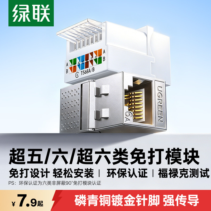 绿联免打网络模块过美国福禄克图片
