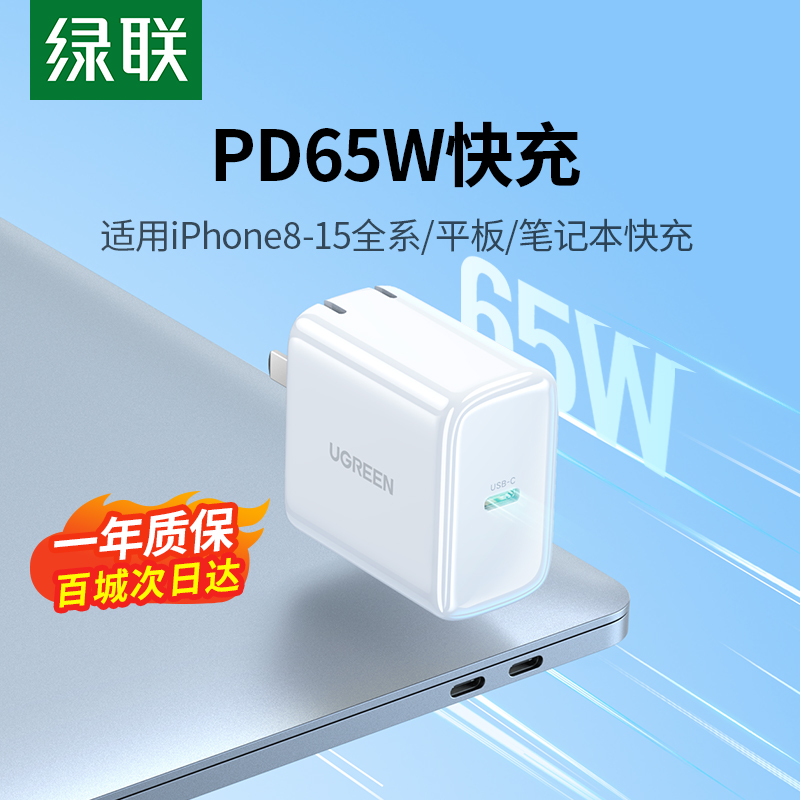 绿联pd65w充电器头适用苹果小米华为联想iPhone15手机macbookpro小新笔记本iPad平板usbc数据线套装typec插头