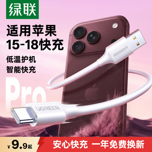 绿联适用苹果15-17快充充电线18