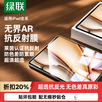 AR抗反射】莱茵认证无色差iPad膜