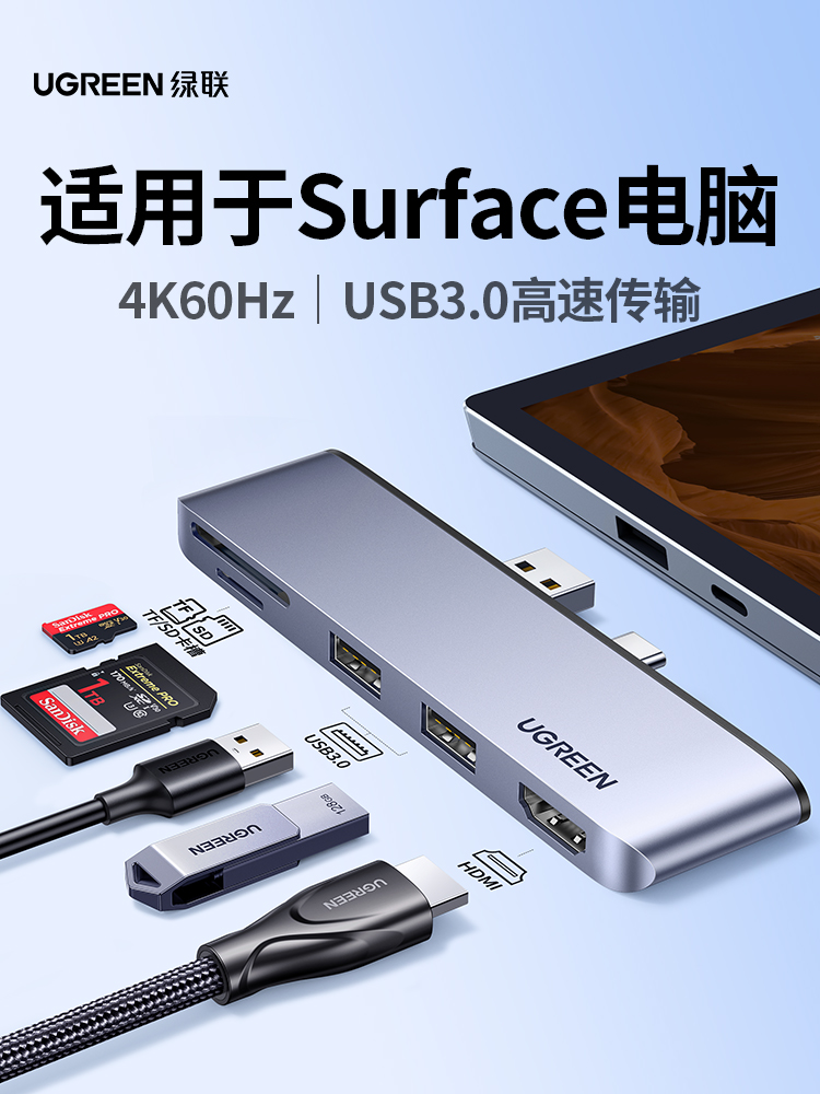 绿联typec扩展坞适用微软Surface Pro9/8/6/5/4平板笔记本电脑拓