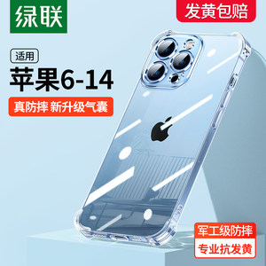 绿联iPhone13手机壳14pro透明防摔适用于苹果13promax新款12保护套11气囊x/xr的8女款xsmax硅胶薄软壳14plus
