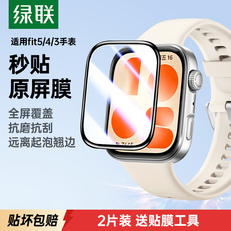绿联适用华为Fit4/3手表膜微晶Fit3钢化膜保护膜watchD2智能全包水凝膜表盘新款屏幕贴膜fit4防摔高清保护膜