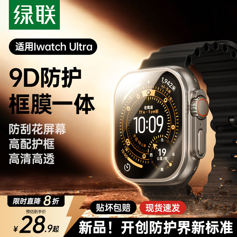 绿联适用iwatch ultra3/2钢化膜苹果新款手表ultra3边框applewatch壳膜一体第三/二代全包覆盖全屏幕保护贴膜